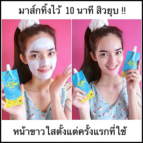 คูลมาส์ก มาส์กหน้าสูตรเย็น Alert Kiss Cool Mask Refresh