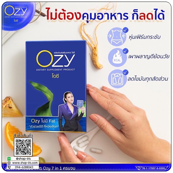 Ozy โอซี