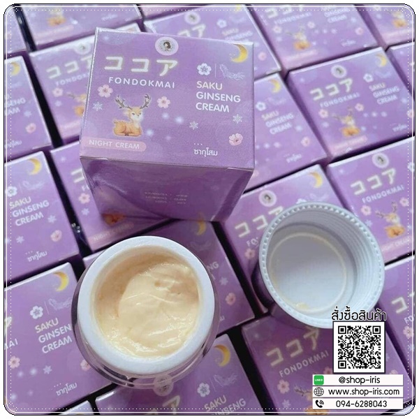 ซากุโสม Saku Ginseng Cream By Fondokmai