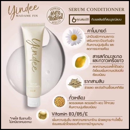 ยินดี เซรั่ม Yindee Serum By Madame Fin ดูแลจุดซ่อนเร้น