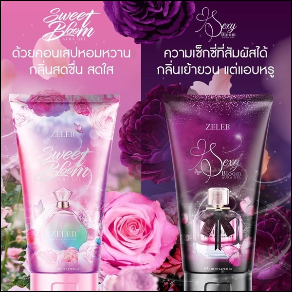 โลชั่นน้ำหอมเซเลป Zeleb Sweet Bloom / Sexy Bloom Aura Gel