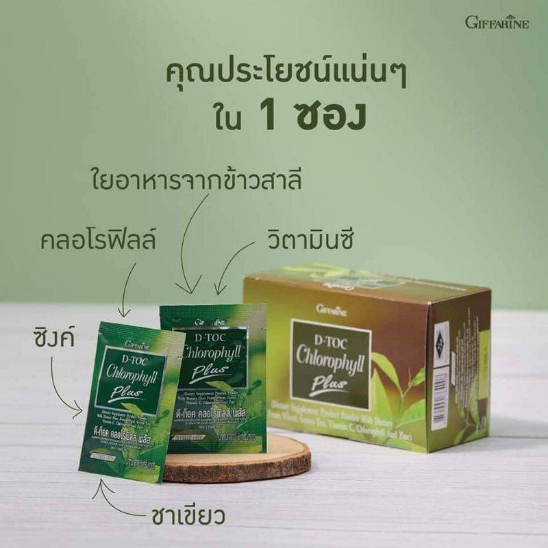 Giffarine ดี-ท็อก คลอโรฟิลล์พลัส D-Toc Chlorophyll Plus
