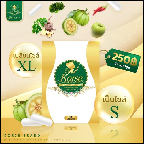 Korse by Herb คอร์เซ่ บาย เฮิร์บ (เฮิร์บ วีไอพี Herb VIP แพคเก็จใหม่)