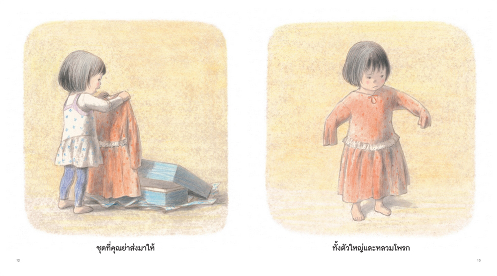 อีกไม่นานฉันจะทำได้ (ปกอ่อน) 3ปี ขึ้นไป