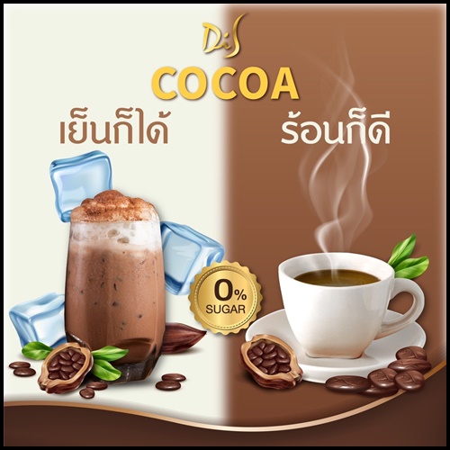 Di S Cocoa ไดเอสโกโก้