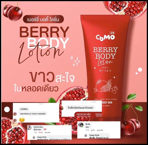 โคโมะ เบอร์รี่ บลิงค์ โลชั่นเบอร์รี่ Como Berry Blink Body Lotion
