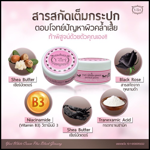 โสมดำยูริ Yuri White Cream