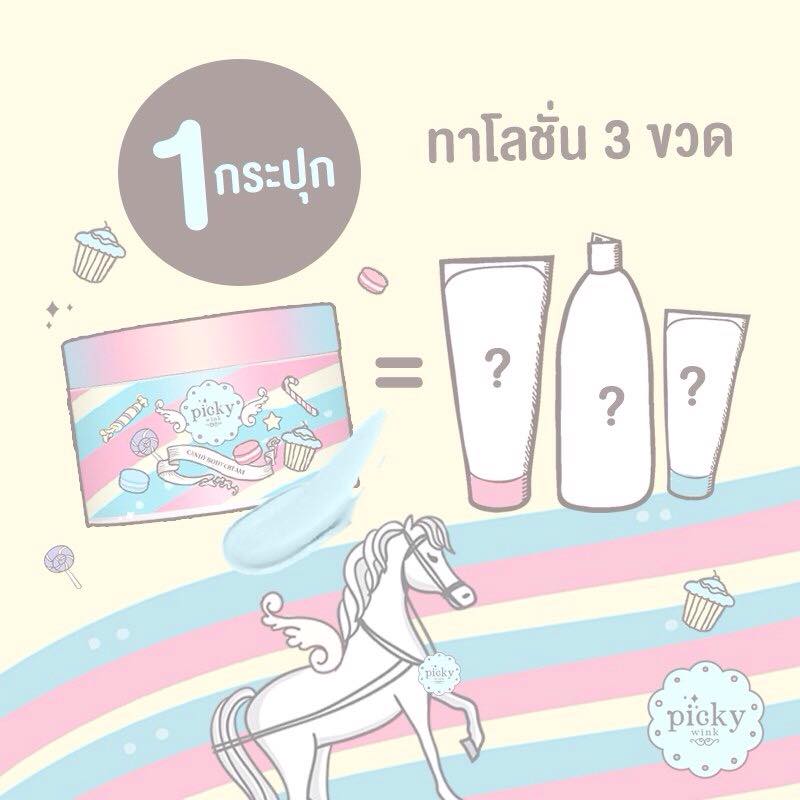 พิกกี้วิ้งค์ บอดี้ครีม (Picky wink candy body cream)