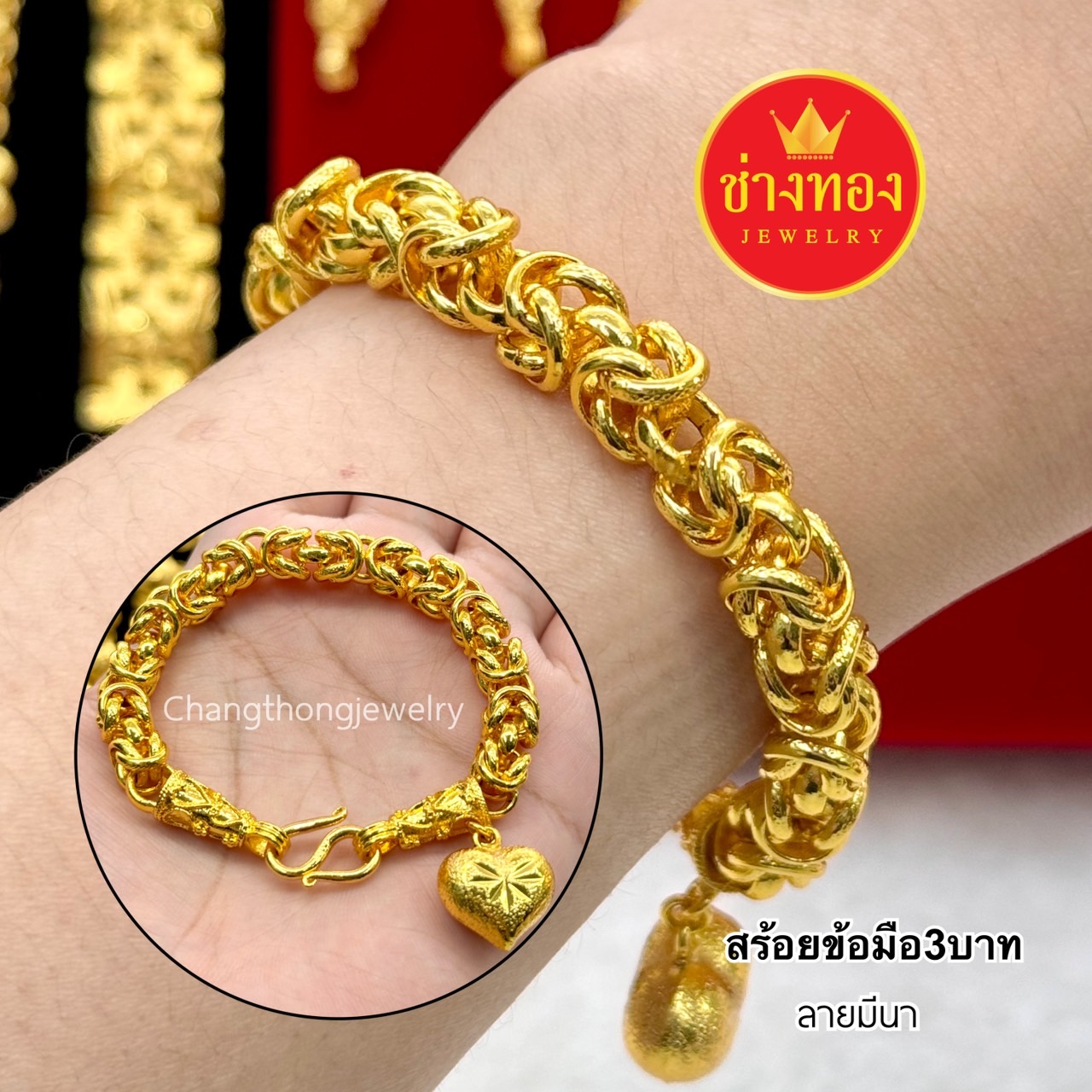 สร้อยข้อมือหนัก3บาท ลายมีนา