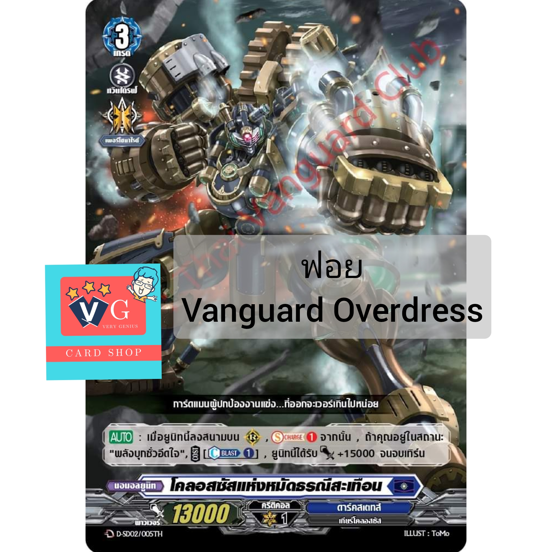 แยกใบการ์ดฟอยหลังกล่องแวนการ์ดโอเวอร์เดรส d-sd01 d-sd02 d-sd03 d-sd04 d-sd05