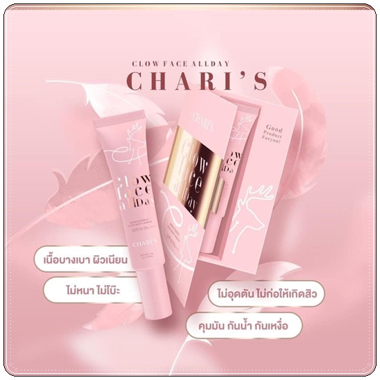 กันแดดชาริส์ Chari's Moisturizing Sunscreen Serum