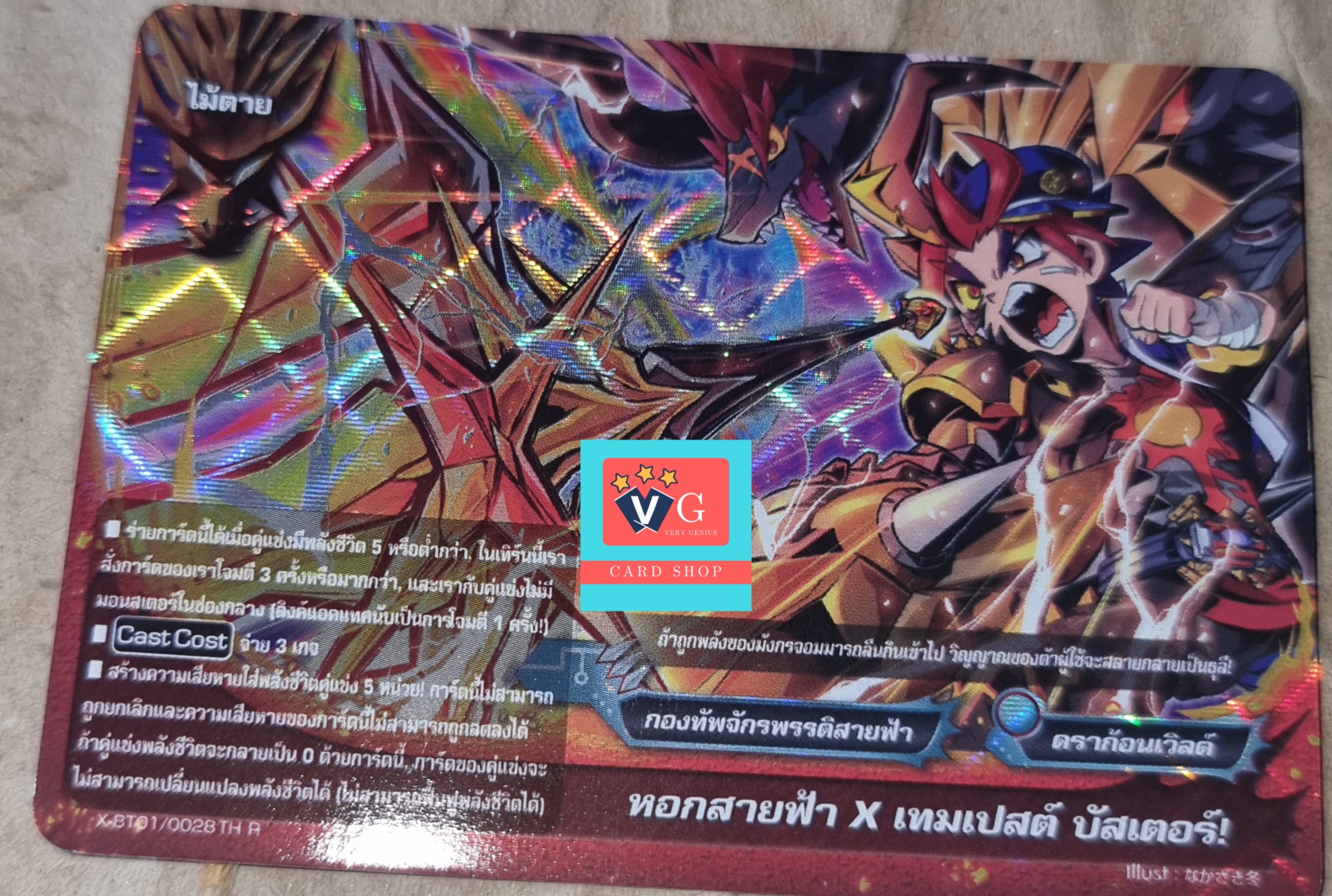 หอกสายฟ้าx เทมเปนต์บัสเตอร์ ฟอย