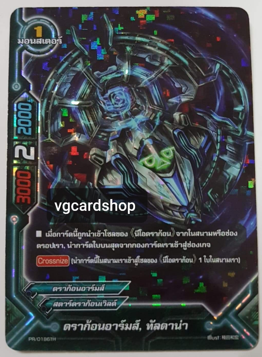 ดราก้อนอาร์ม ทัลดาน่าฟอย