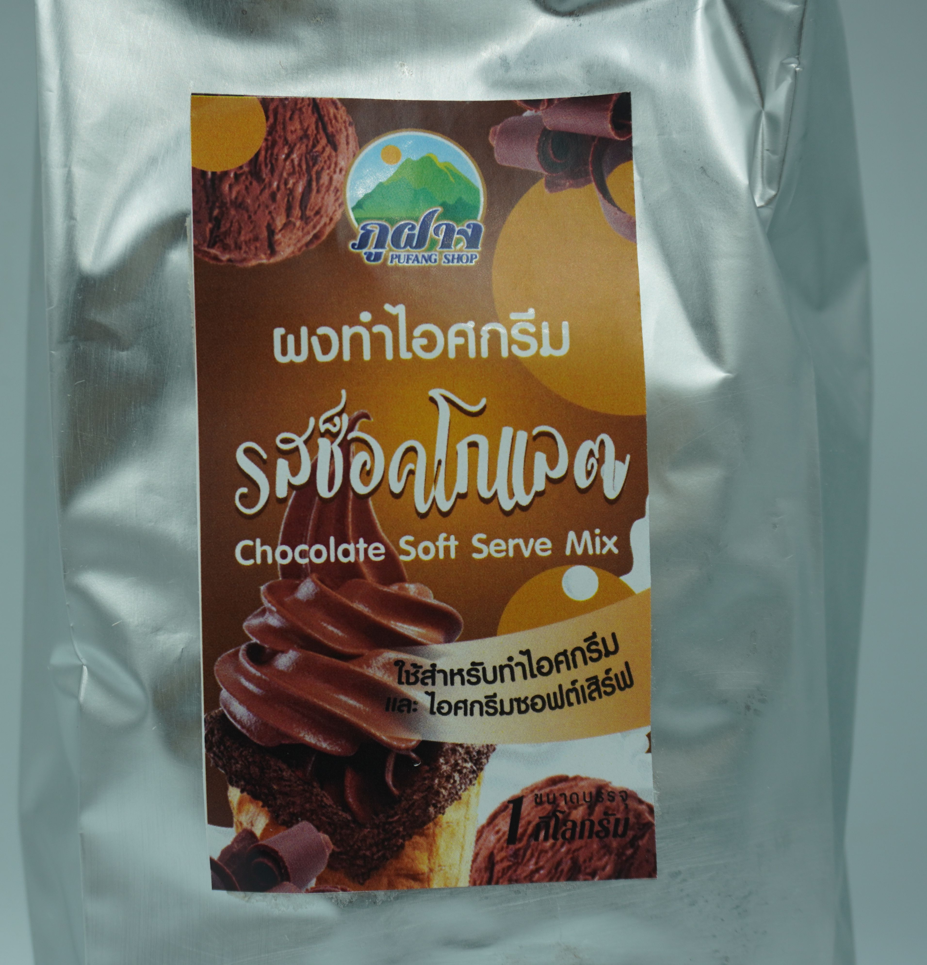 ผงไอศครีมซอฟท์เสิร์ฟ 1 Kg ผงไอติม รสช็อกโกแลต ผงไอครีม Soft Serve Ice Cream Chocolate รสช็อกโกแลต น้ำหนัก 1 กิโลกรัม ผงไอศครีมซอฟท์เสิร์ฟ
