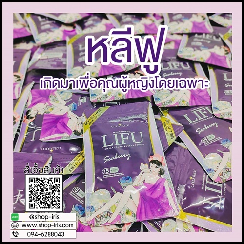 หลีฟู LIFU Seaberry By COLLA RICH (1แถม1)