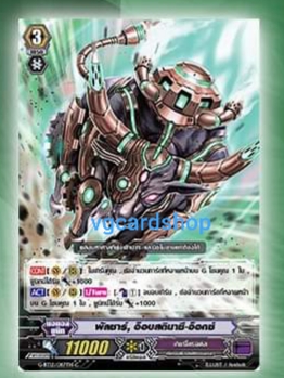 g-bt12 ชาโด้ เกียร โอราเคิล นารุ นุบะ เนโอ