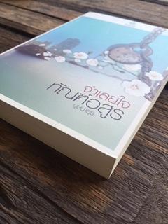 จำเลยใจทัณฑ์อสูร/บุษบายุทธ