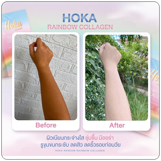 คอลลาเจนสายรุ้ง HOKA Random Rainbow Collagen คอลลาเจน 7 สี (1แถม1 ส่งฟรี)