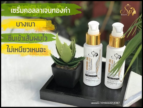 วิตามินออยเซรั่ม และแชมพูดีท็อกคอลลาเจนทองคำ by NP beauty