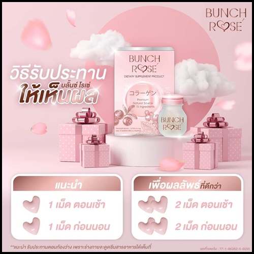 Bunch Rose บลั้นซ์ โรเซ่ อาหารเสริมบำรุงผิว (โปรส่งฟรี)