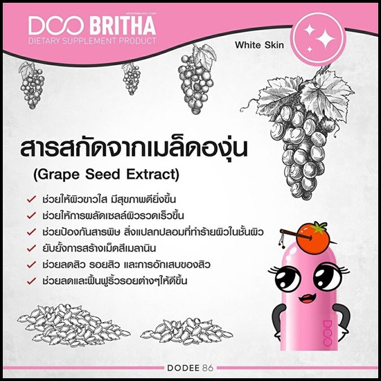 ดู ไบรต้า Doo Britha ผิวขาวใส