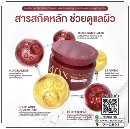 40X Jennie Moon Pro Derma Plus Body Booster