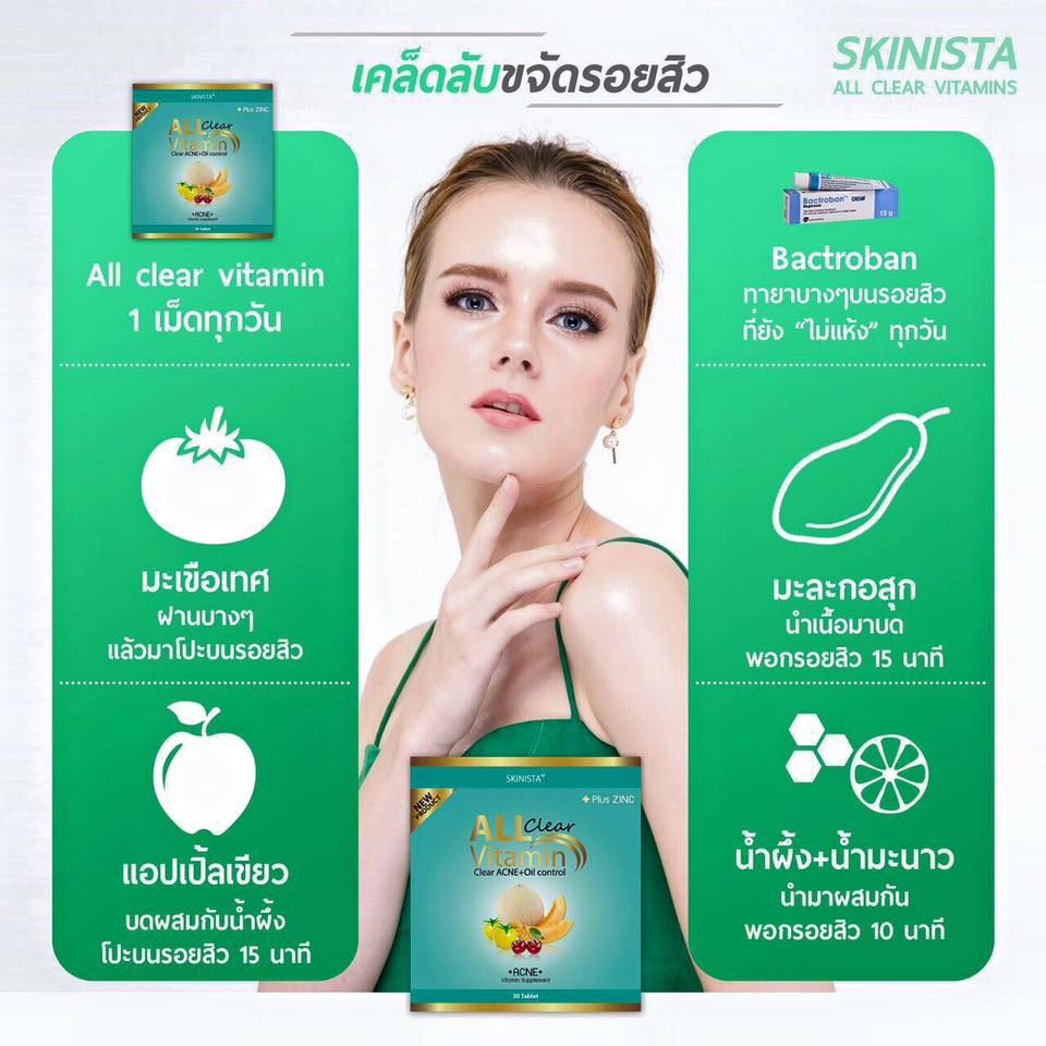 ใหม่ All clear vitamin วิตามินรักษาสิว โปรสุดคุ้ม