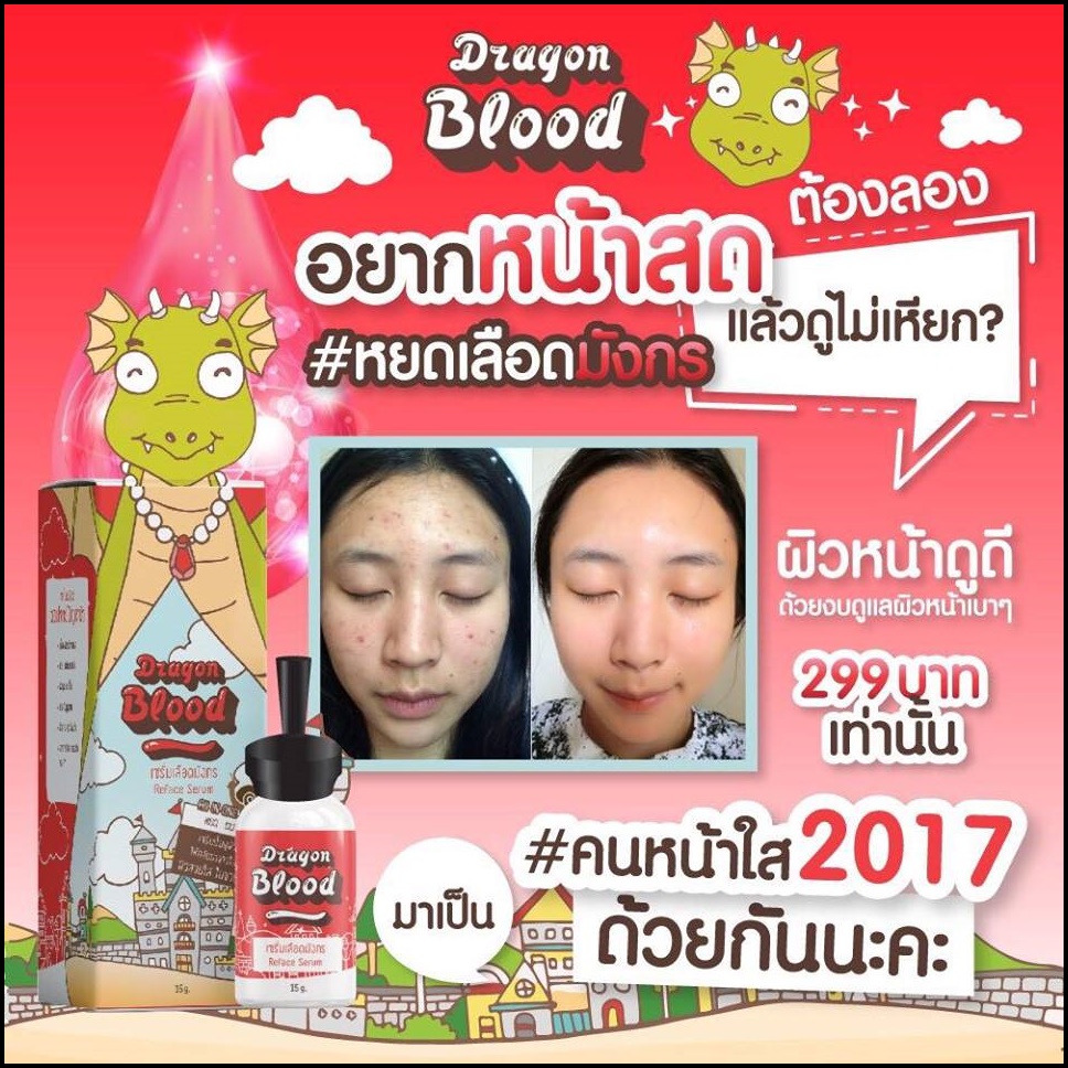 เซรั่มหยดเลือดมังกร dragon blood fairyMilky