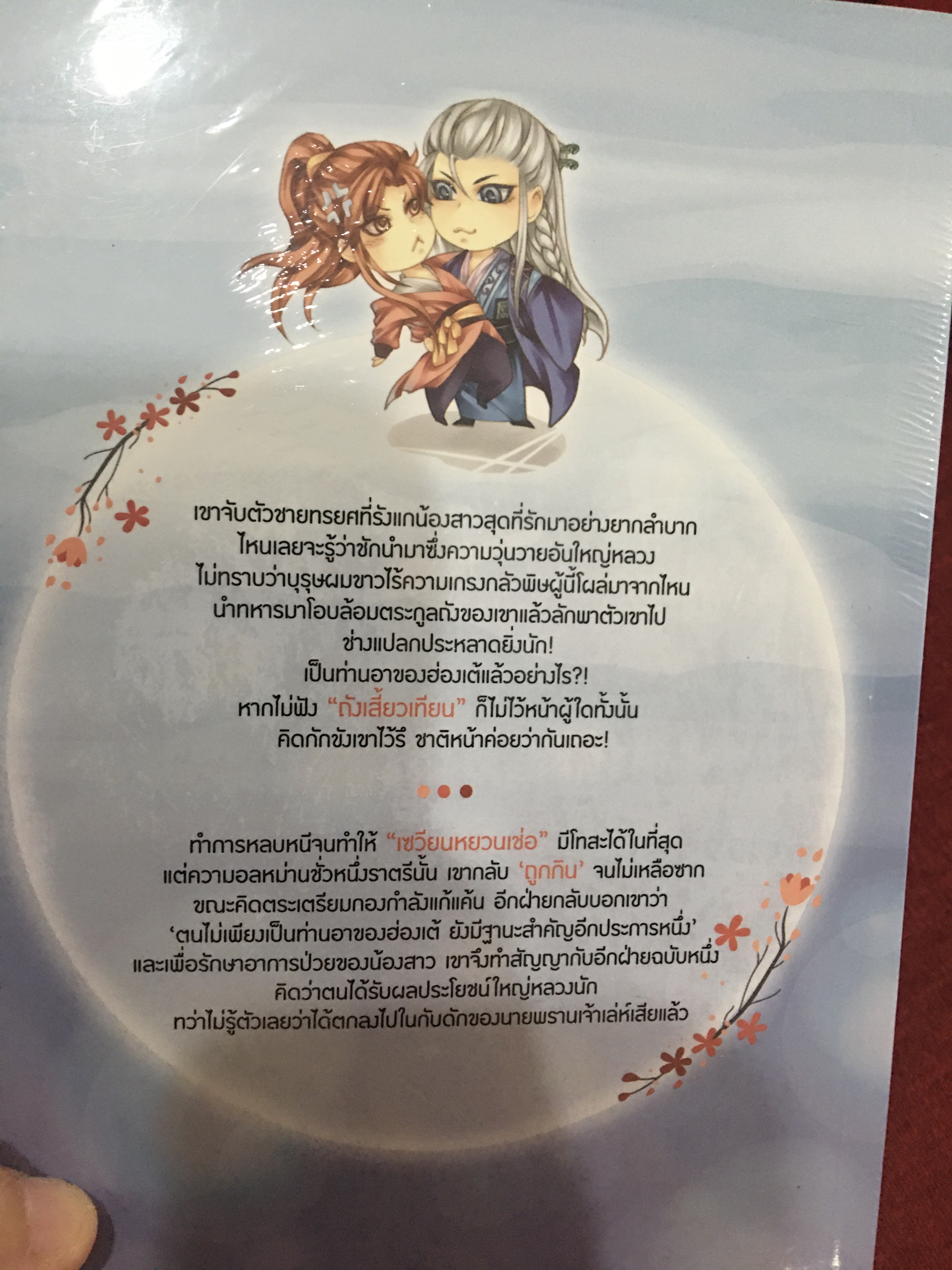 Boxset นิยายแปล ถ้อยคำจากบุปผา + หนังสือ 4 เล่ม