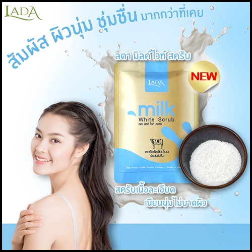 ลดา มิลค์ ไวท์ สครับ LADA Milk White Scrub