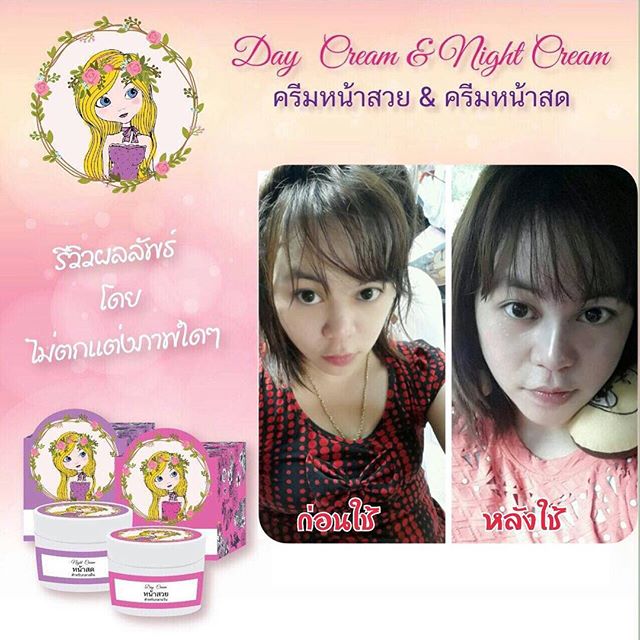 ครีมหน้าสด ครีมหน้าสวย By Madamkate