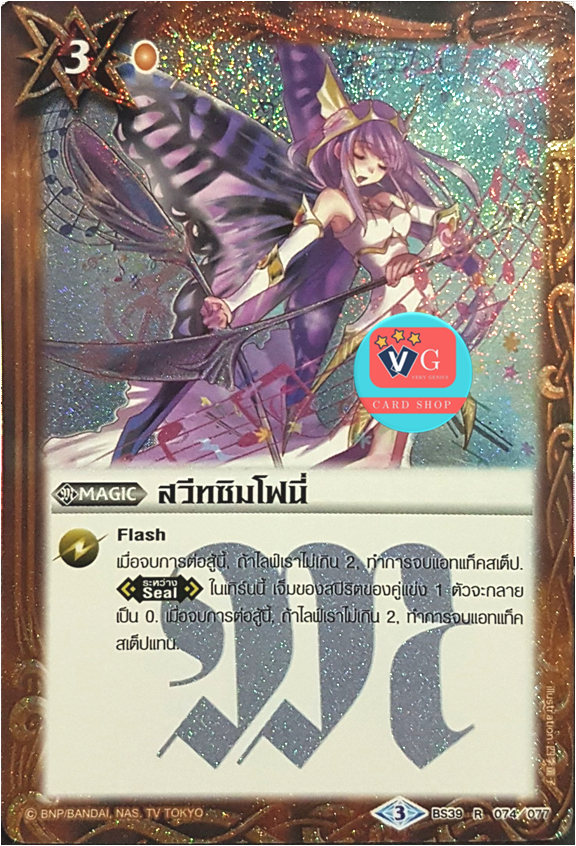 สวีทซิมโฟนี่