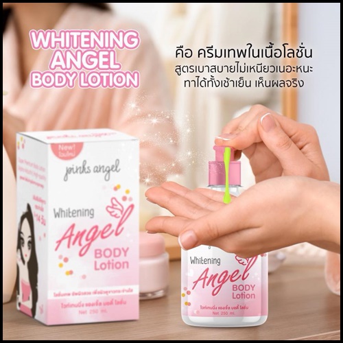 โลชั่นเทพ ไวท์เทนนิ่ง แองเจิ้ล บอดี้ โลชั่น Whitening Angel Body Lotion by Pinks Angel แพคเกจใหม่