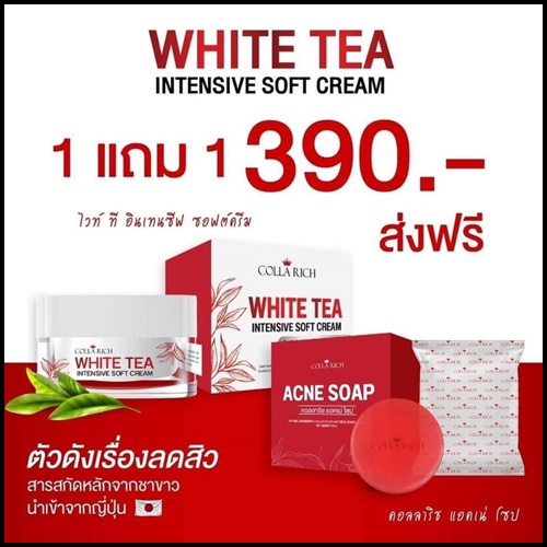 ครีมชาขาว WHITE TEA Intensive soft cream By Collarich (1 แถม 1)