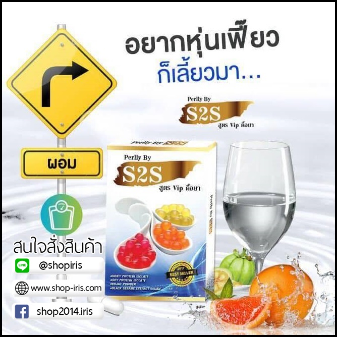 S2S Perlly แบบเม็ด สูตรดื้อยา