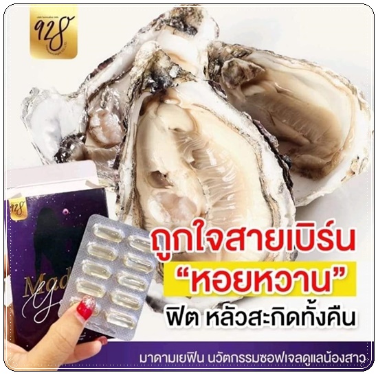 MADAM YEFIN มาดาม เยฟิน วิตามินบำรุงน้องสาว