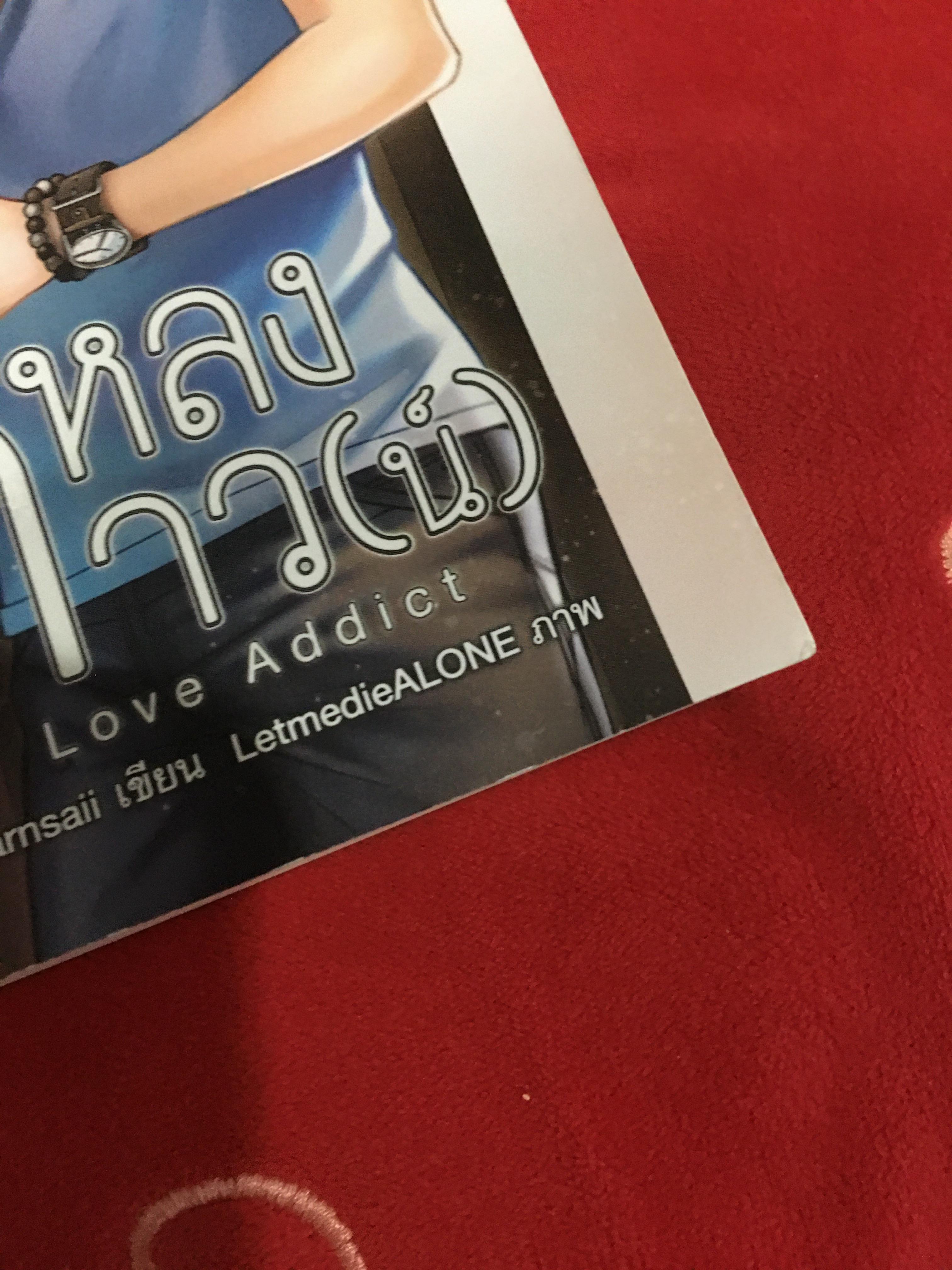 นิยายแต่ง หลงกาว(ว์)