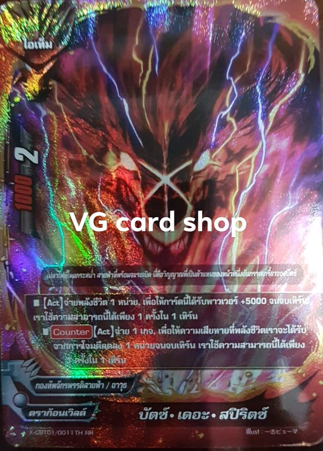 บัตซ์เดอะสปิริตซ์ ฟอย