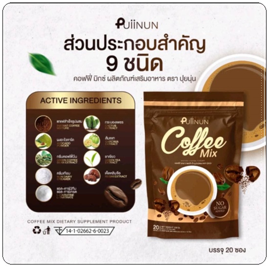 โก้แฟ ปุยนุ่น Puiinun Chocoa/Coffee Mix