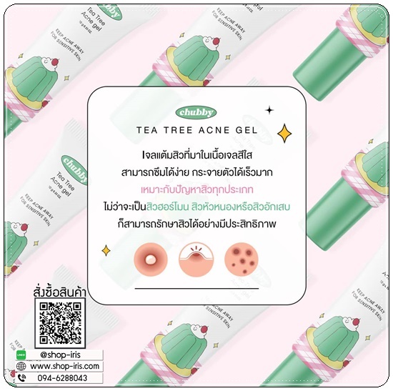 เจลแต้มสิวชับบี้ Chubby Tea Tree Acne Gel