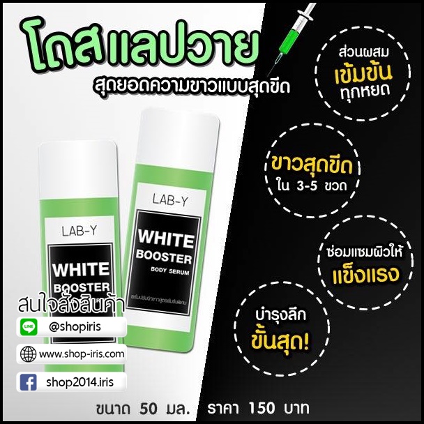 โดสแลปวาย LAB-Y White Booster Body Serum