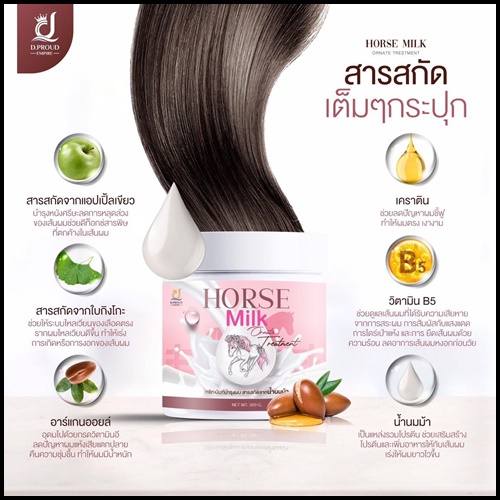 ทรีทเม้นส์นมม้า Horse Milk Ornate Trestment (ของแท้)