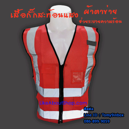 เสื้อกั๊กสะท้อนแสงผ้าตาข่าย ซิป+ช่องใสอุปกรณ์