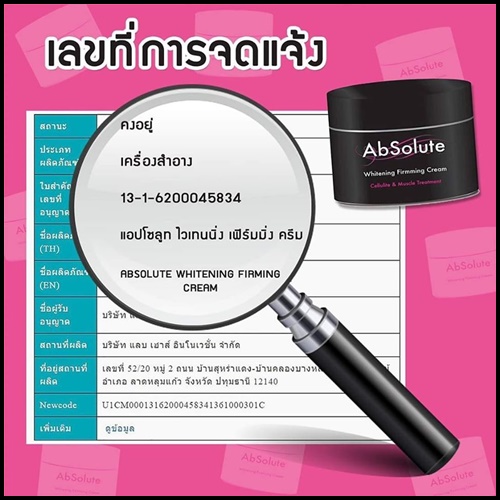 ABSOLUTE Whitening Firming Cream ครีมสลายไขมัน กระชับสัดส่วน