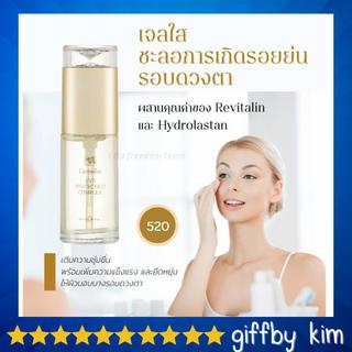 Giffarine เจลใสชะลอการเกิดรอยย่นรอบดวงตา