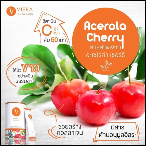 วีร่า คอลลาเจน Viera I am Collagen
