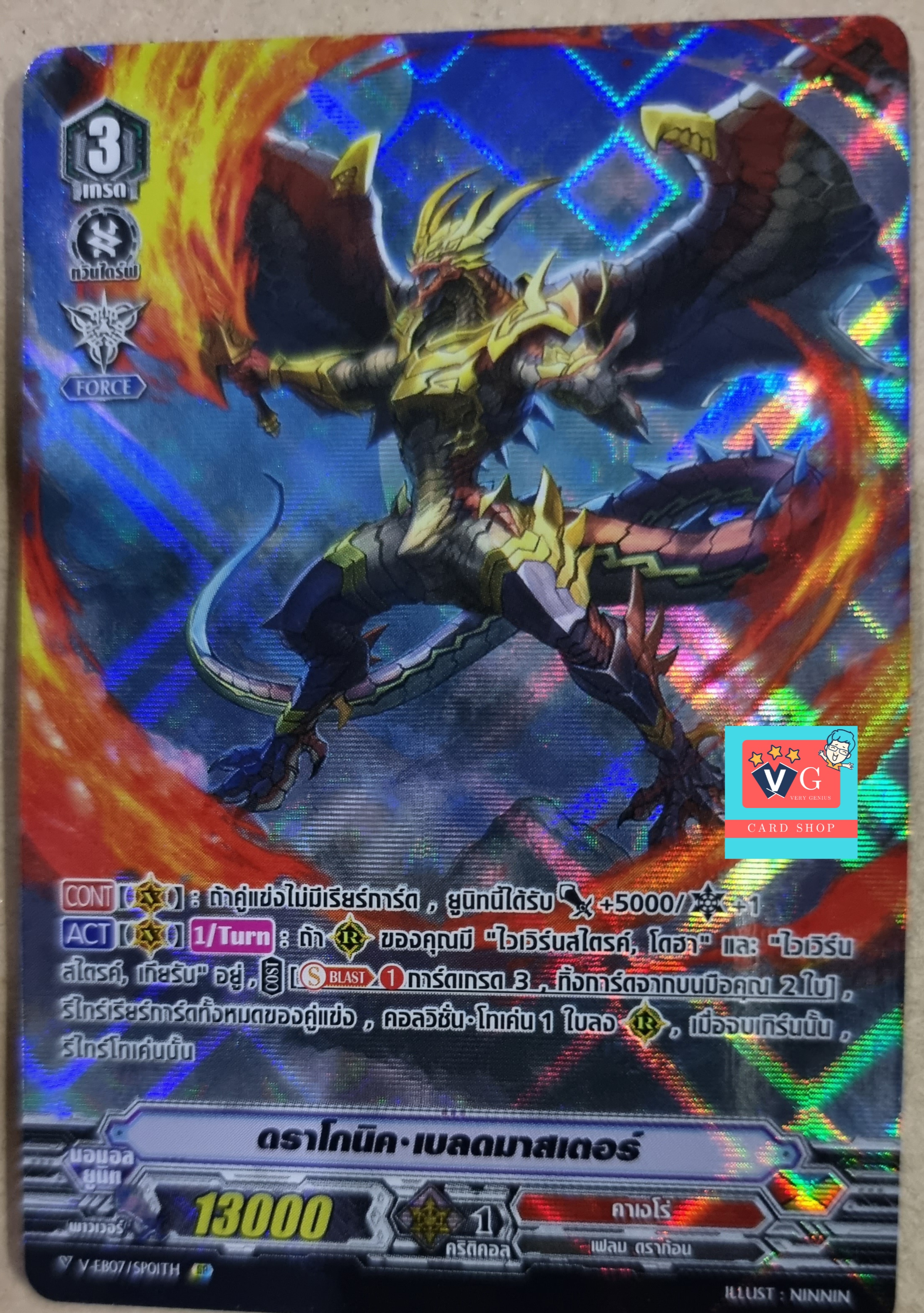 ฟอยv-eb07/sp01 ดราโกนิคเบลดมาสเตอร์