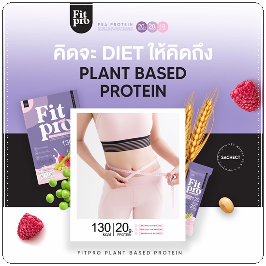 FIT PRO Plant Based Protein โปรตีนจากพืช BY DW Plus