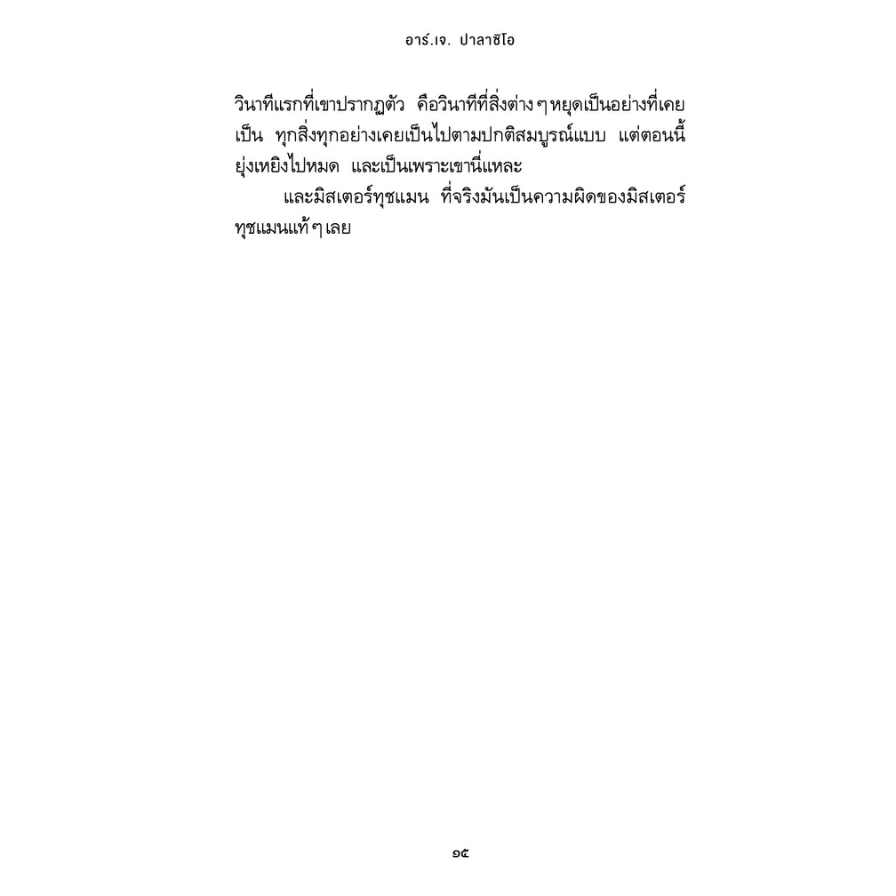 อ๊อกกี้กับฉัน และชีวิตมหัศจรรย์ของเรา วรรณกรรม 12-15ปี