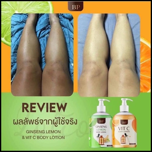 บีพี โลชั่นโสมมะนาว BP Ginseng Lemon Body Lotion (ฟรี บีพี โลชั่นวิตซี BP Vit C Body Lotion)